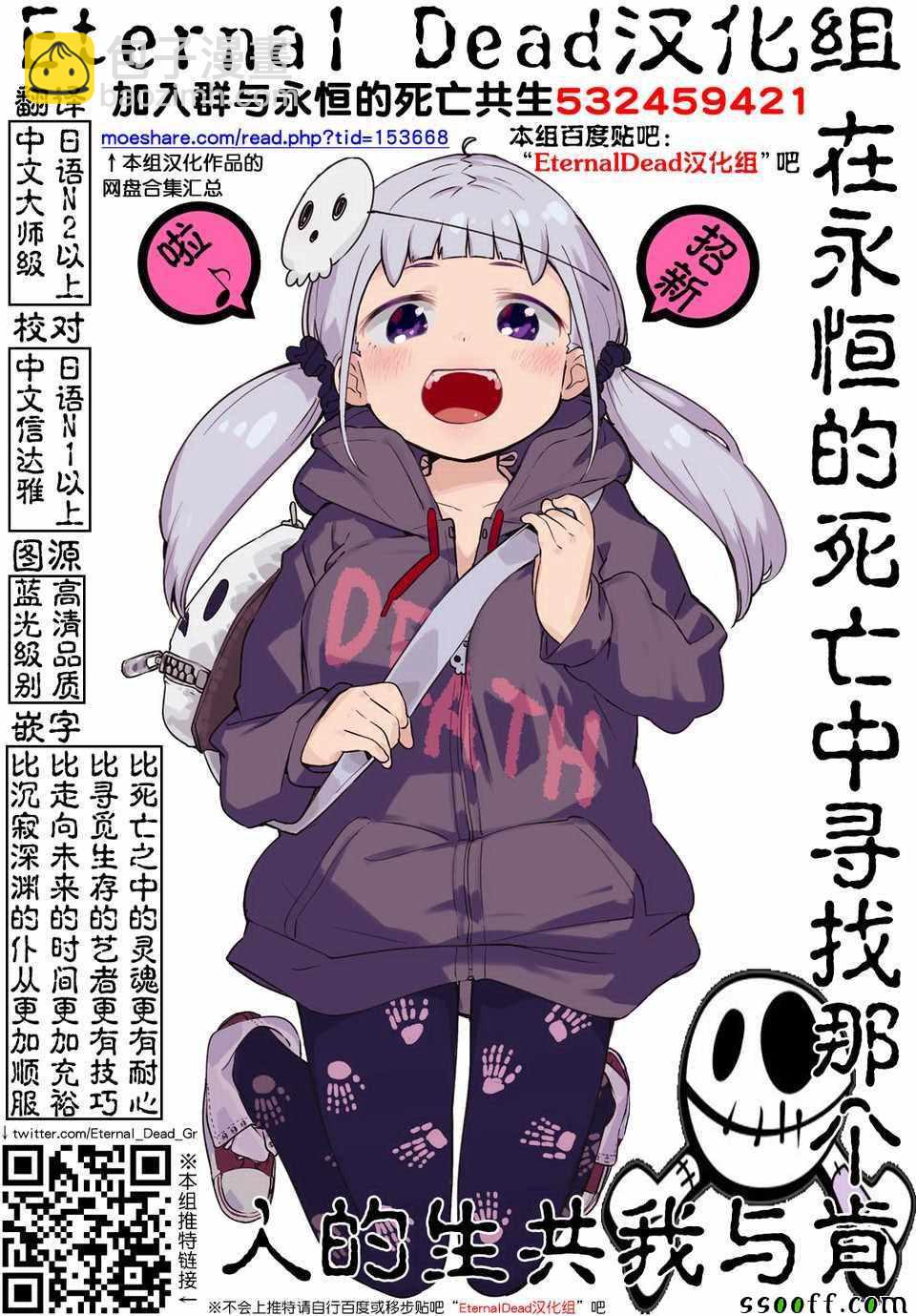 《见面之后5秒开始战斗》第106话 第31页