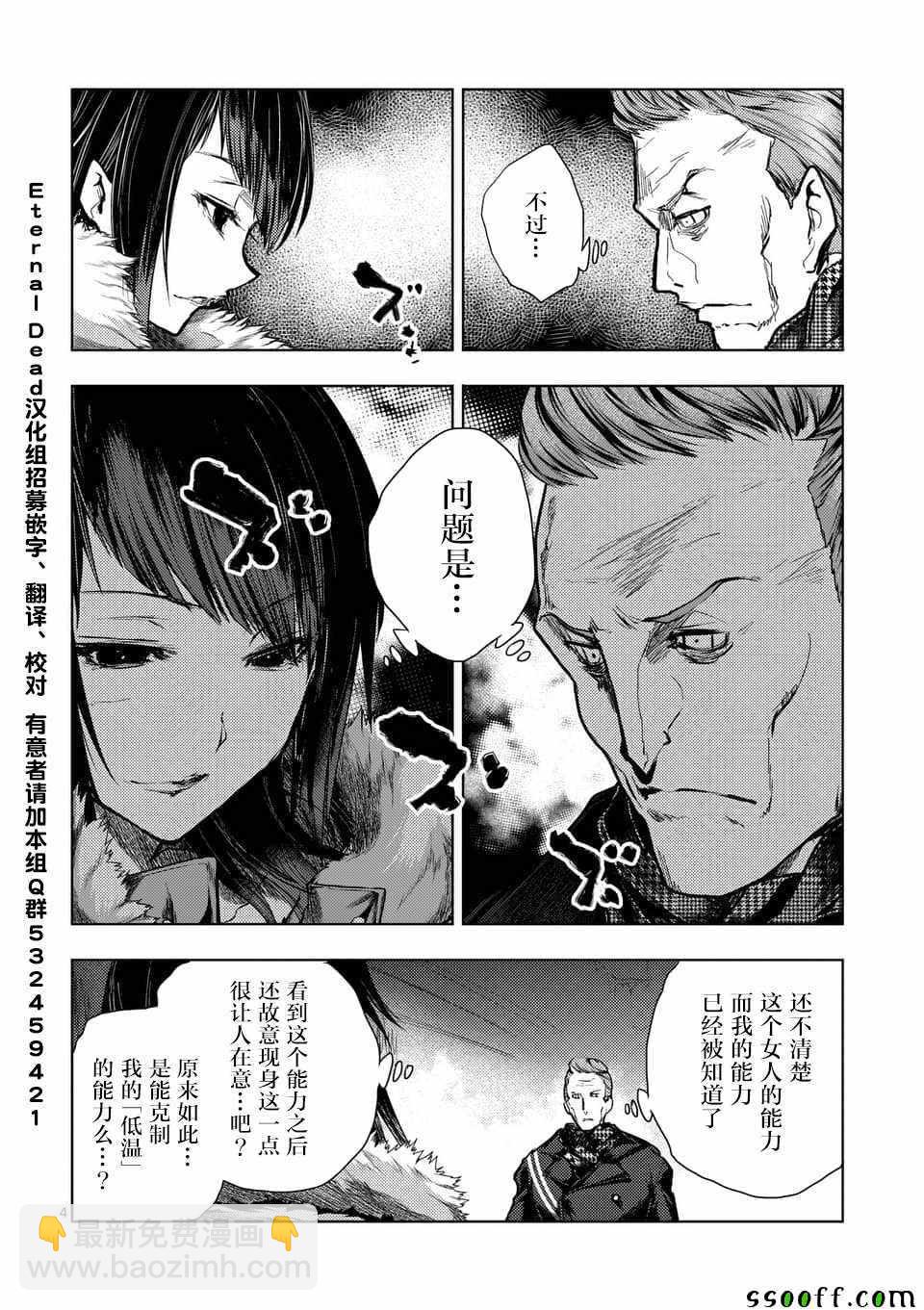 《见面之后5秒开始战斗》第106话 第3页