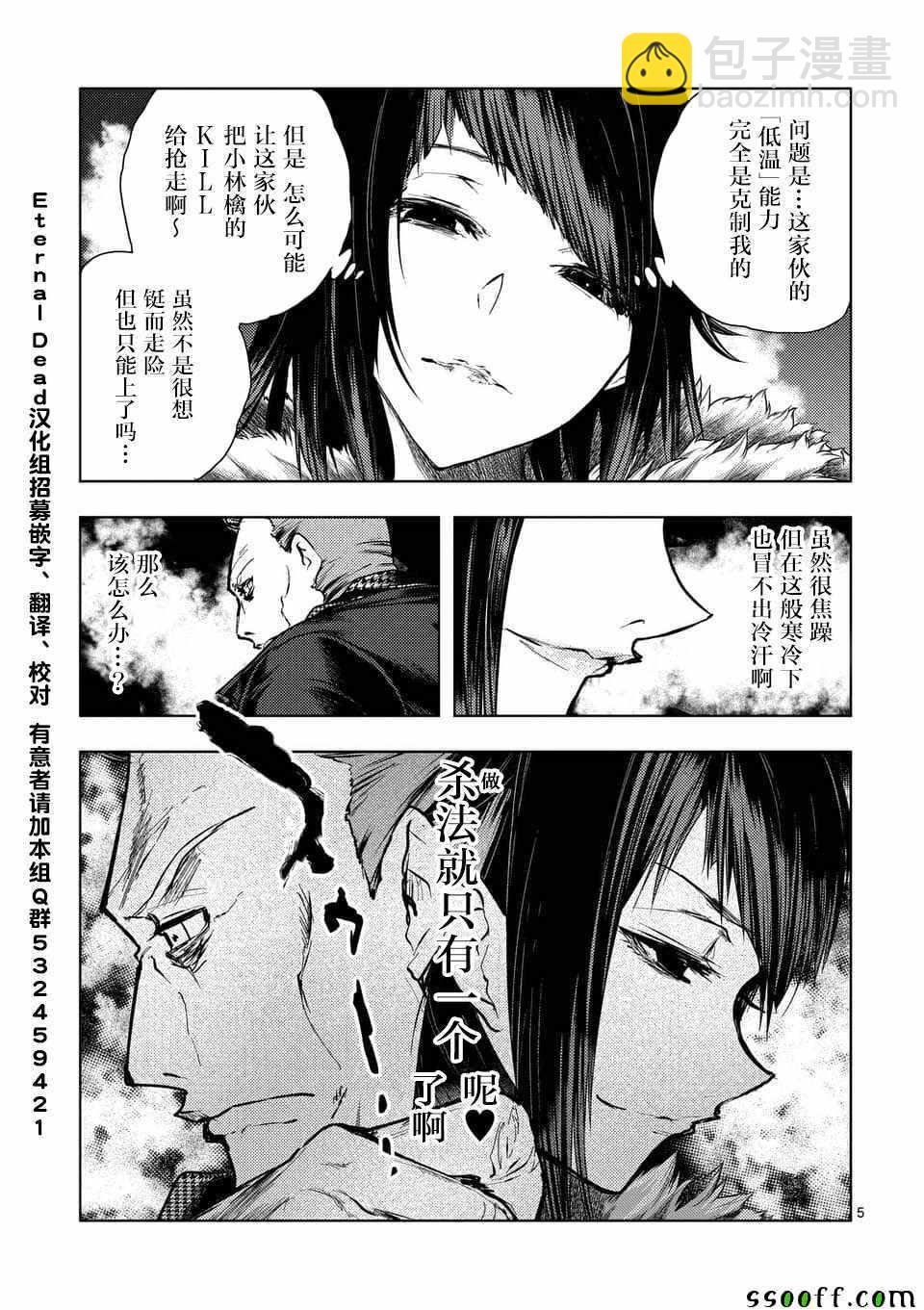 《见面之后5秒开始战斗》第106话 第4页