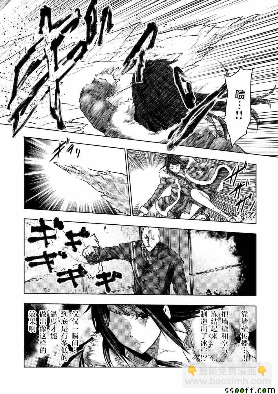 《见面之后5秒开始战斗》第106话 第6页