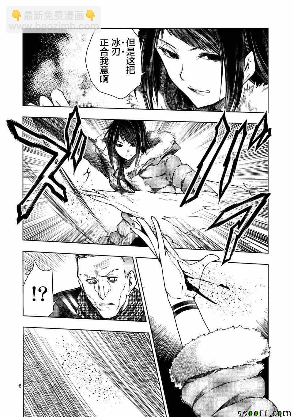 《见面之后5秒开始战斗》第106话 第7页