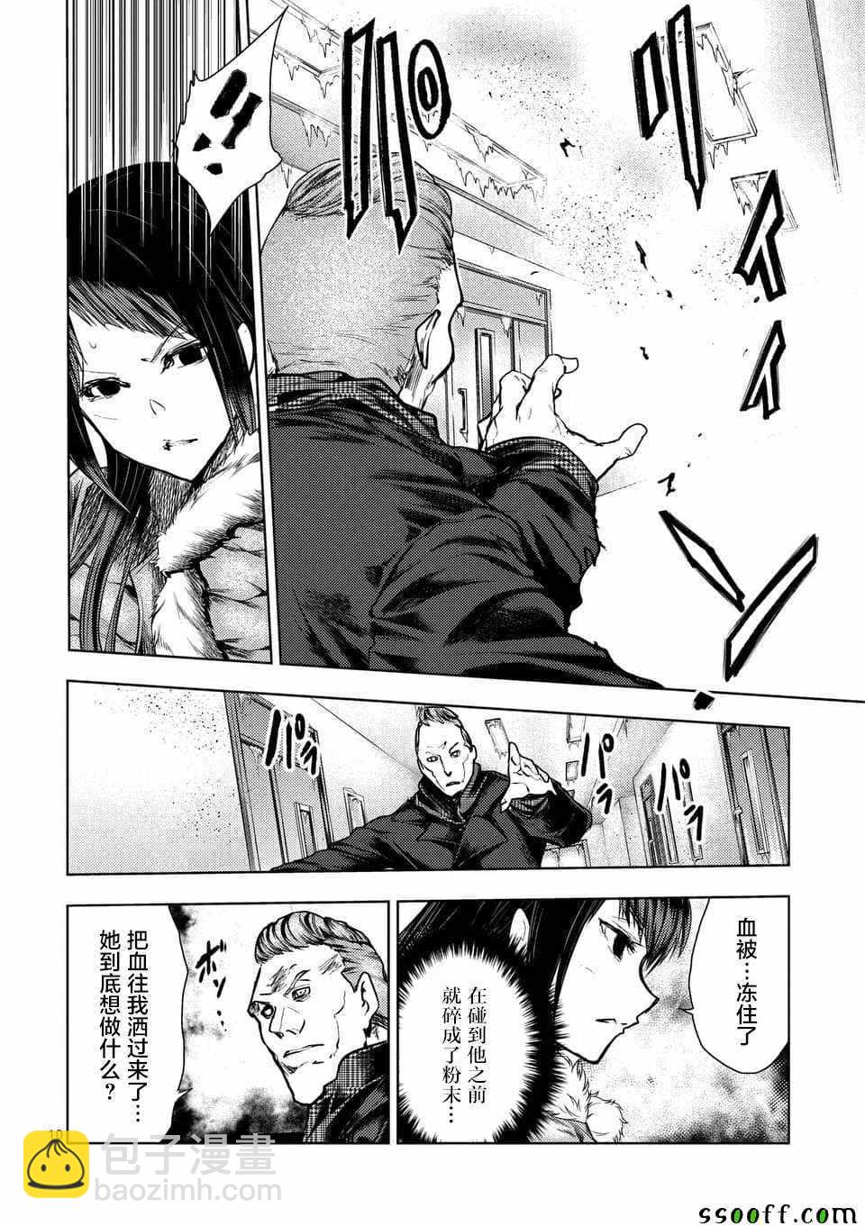 《见面之后5秒开始战斗》第106话 第9页