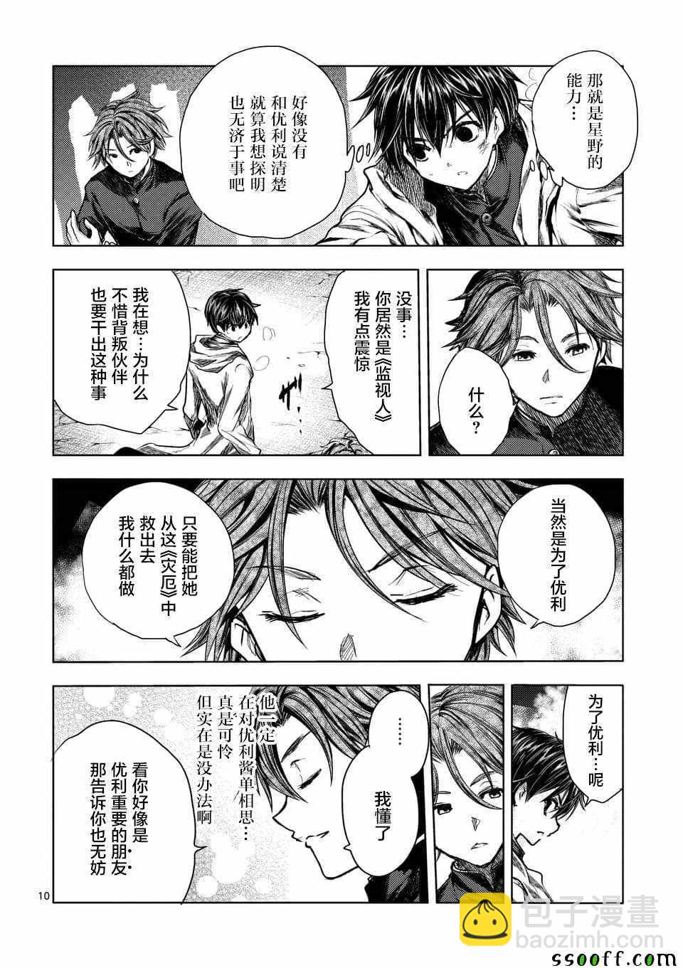 《见面之后5秒开始战斗》第111话 第10页