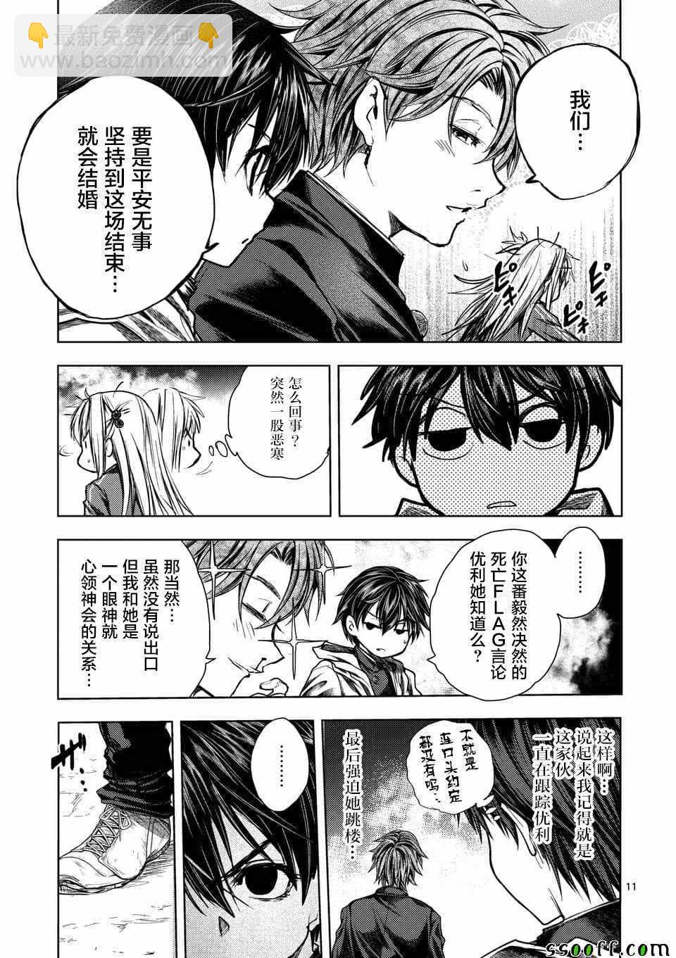 《见面之后5秒开始战斗》第111话 第11页