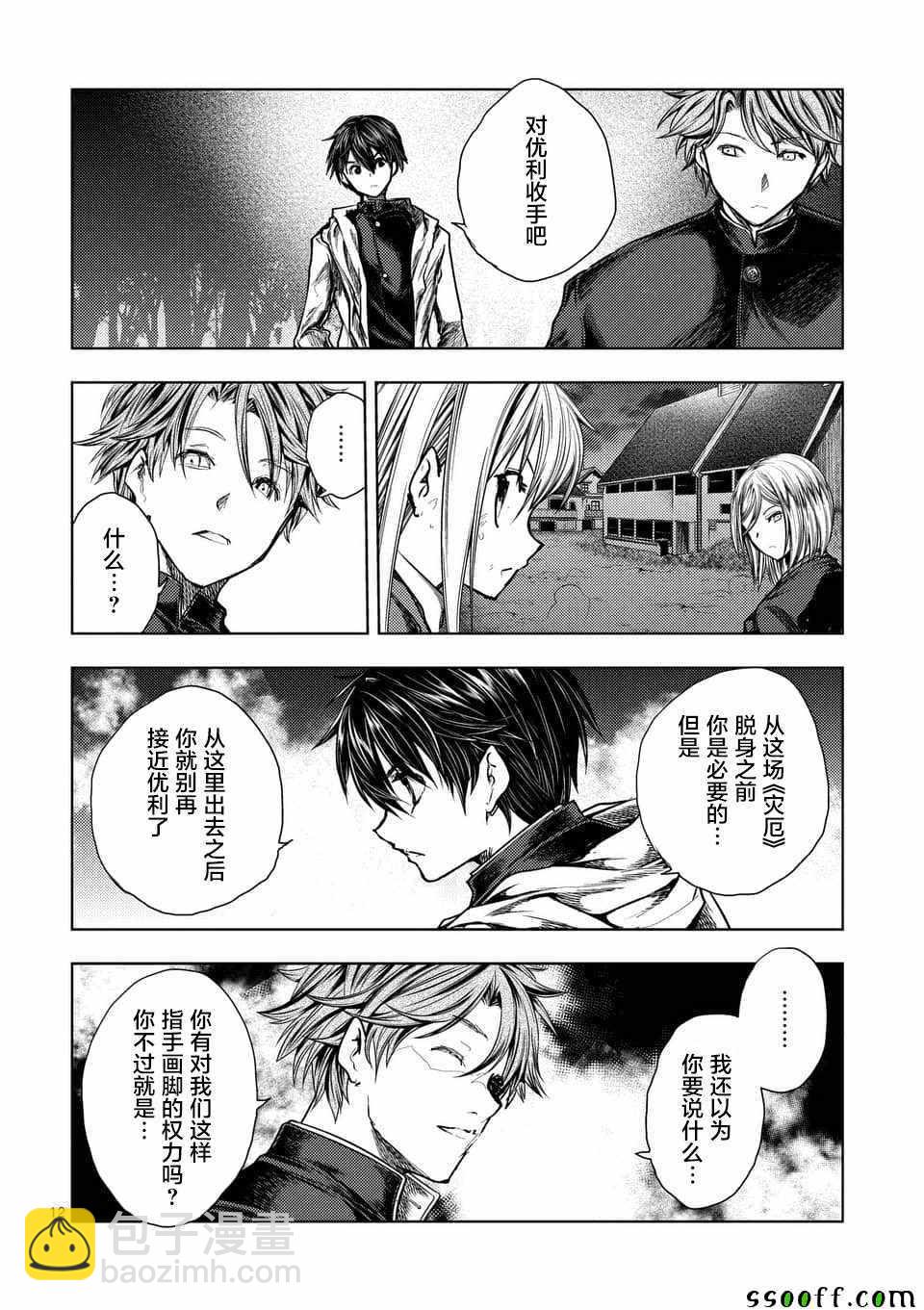 《见面之后5秒开始战斗》第111话 第12页