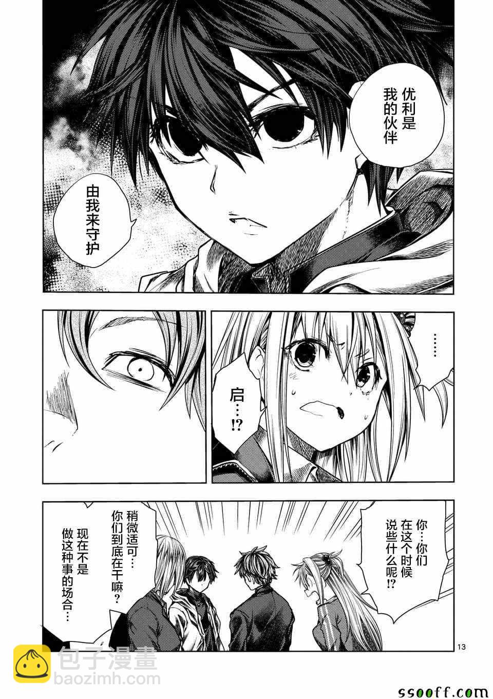 《见面之后5秒开始战斗》第111话 第13页
