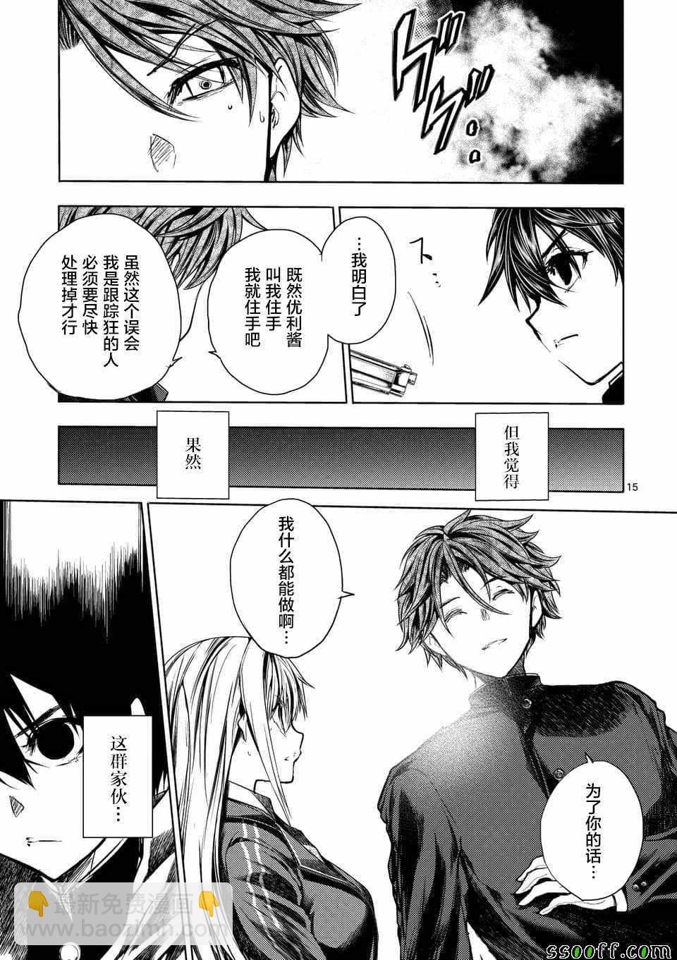 《见面之后5秒开始战斗》第111话 第15页