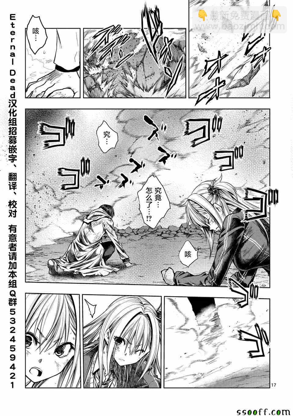 《见面之后5秒开始战斗》第111话 第17页