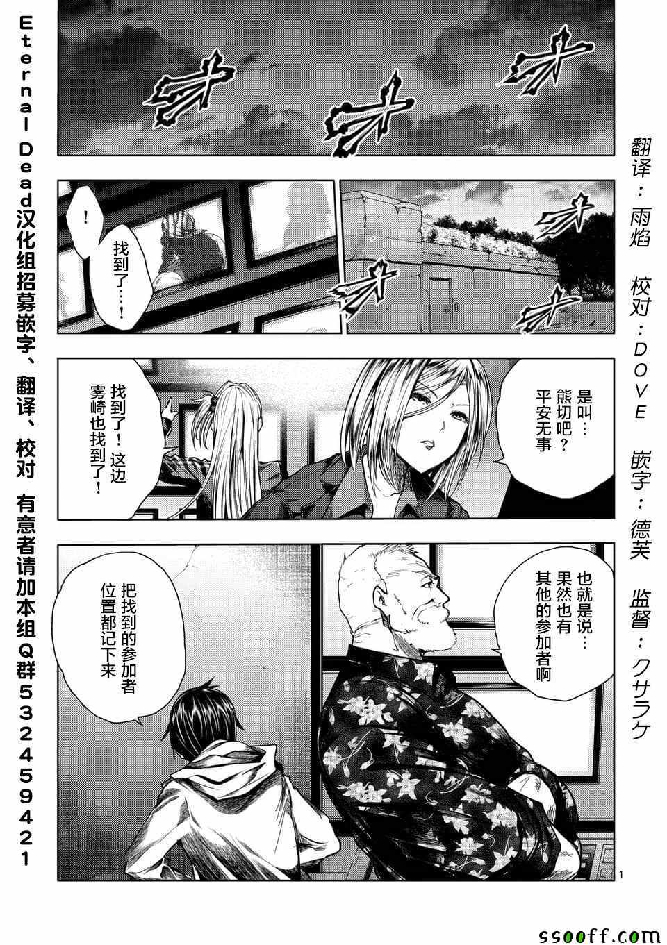 《见面之后5秒开始战斗》第111话 第1页