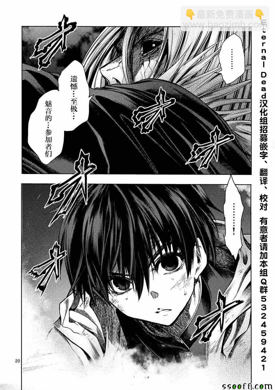 《见面之后5秒开始战斗》第111话 第20页