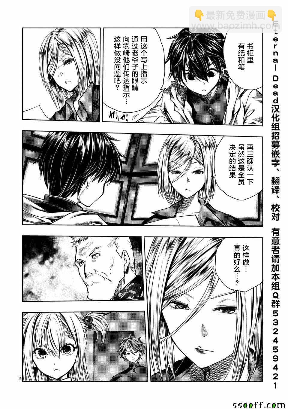 《见面之后5秒开始战斗》第111话 第2页