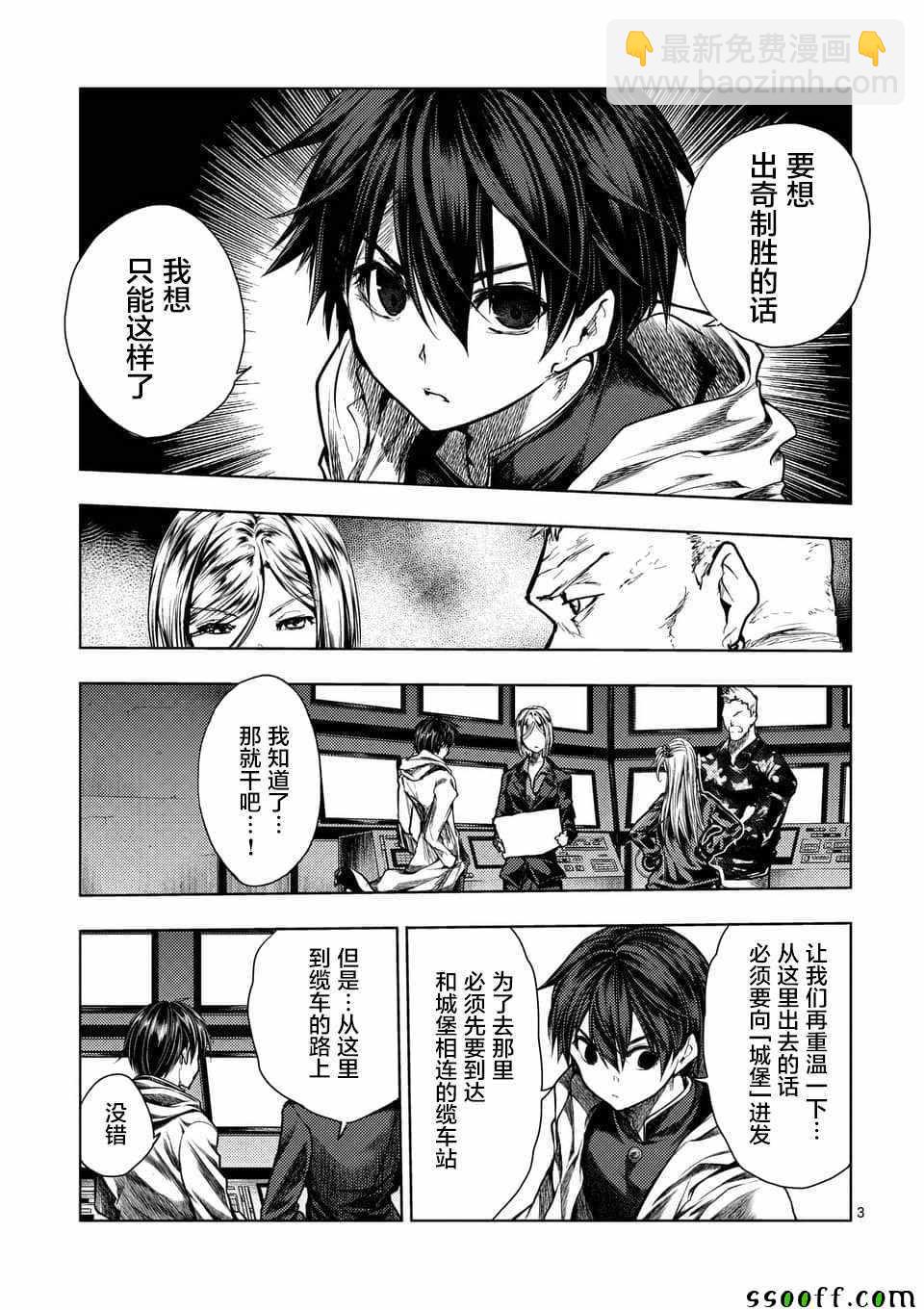 《见面之后5秒开始战斗》第111话 第3页