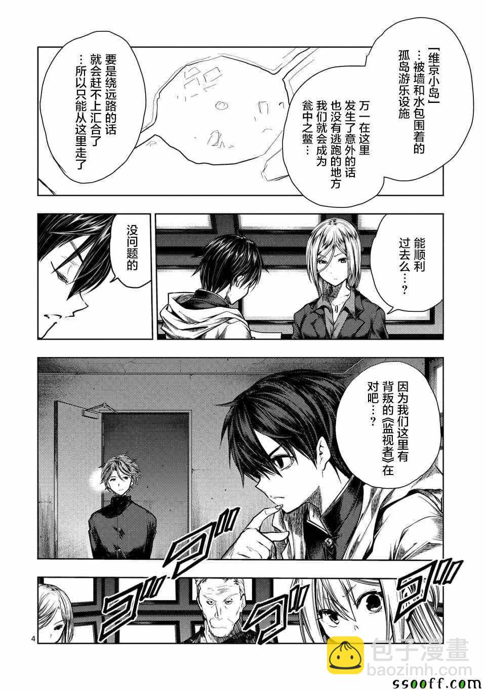 《见面之后5秒开始战斗》第111话 第4页