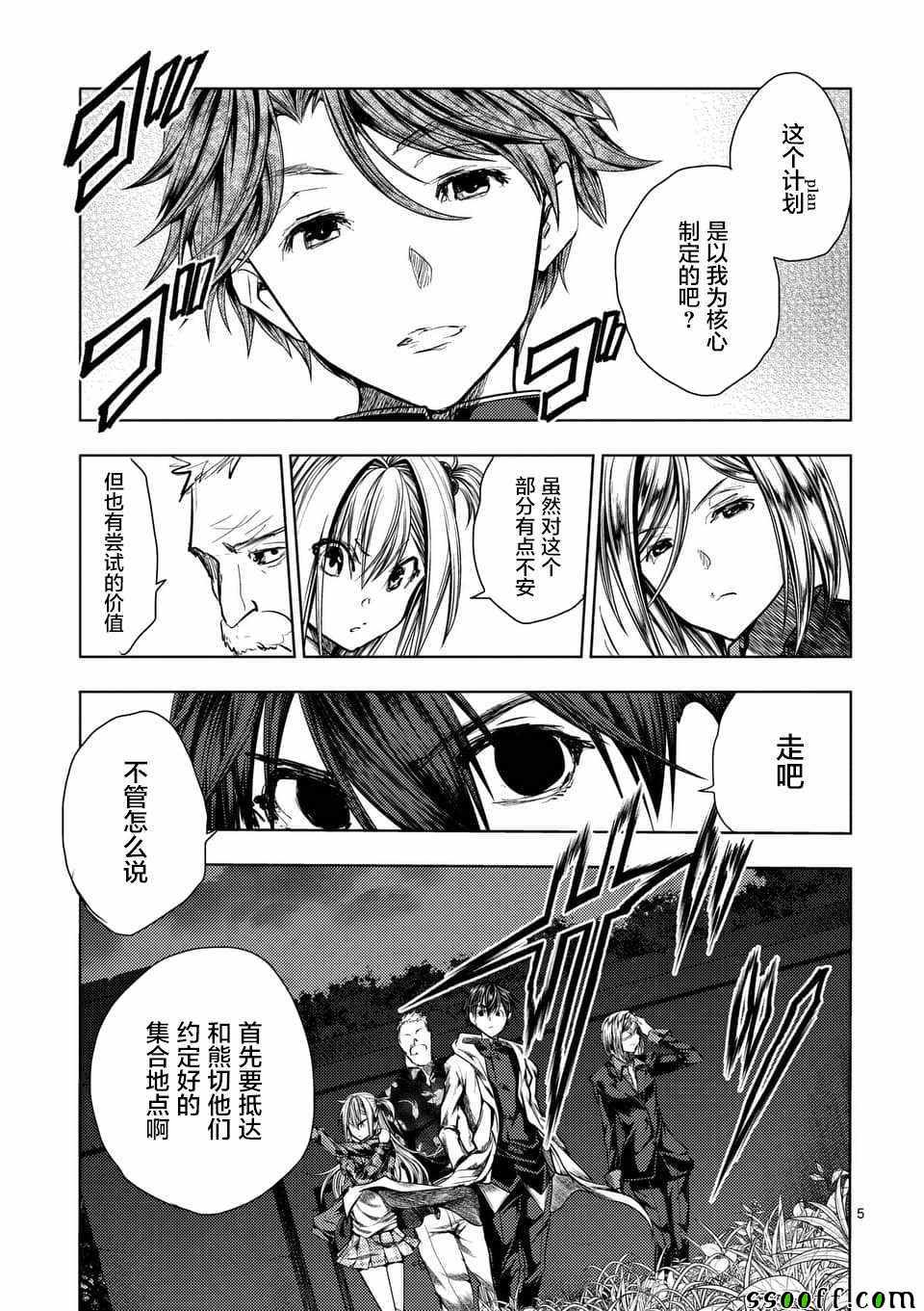 《见面之后5秒开始战斗》第111话 第5页