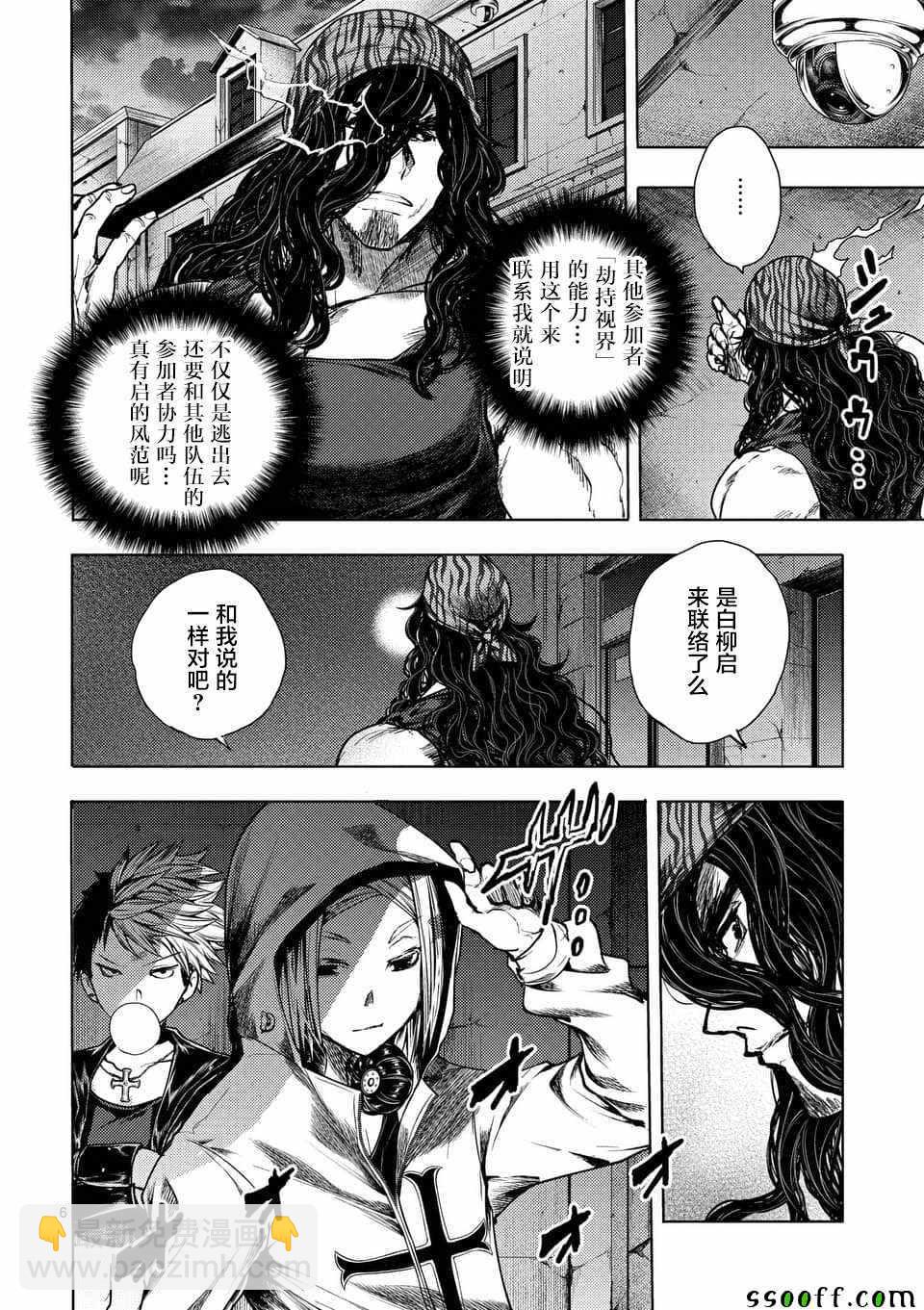 《见面之后5秒开始战斗》第111话 第6页