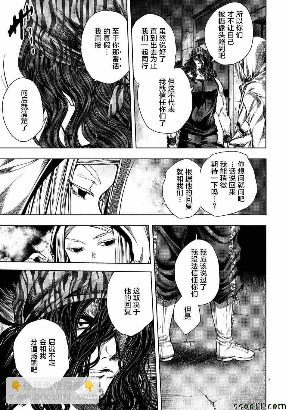 《见面之后5秒开始战斗》第111话 第7页