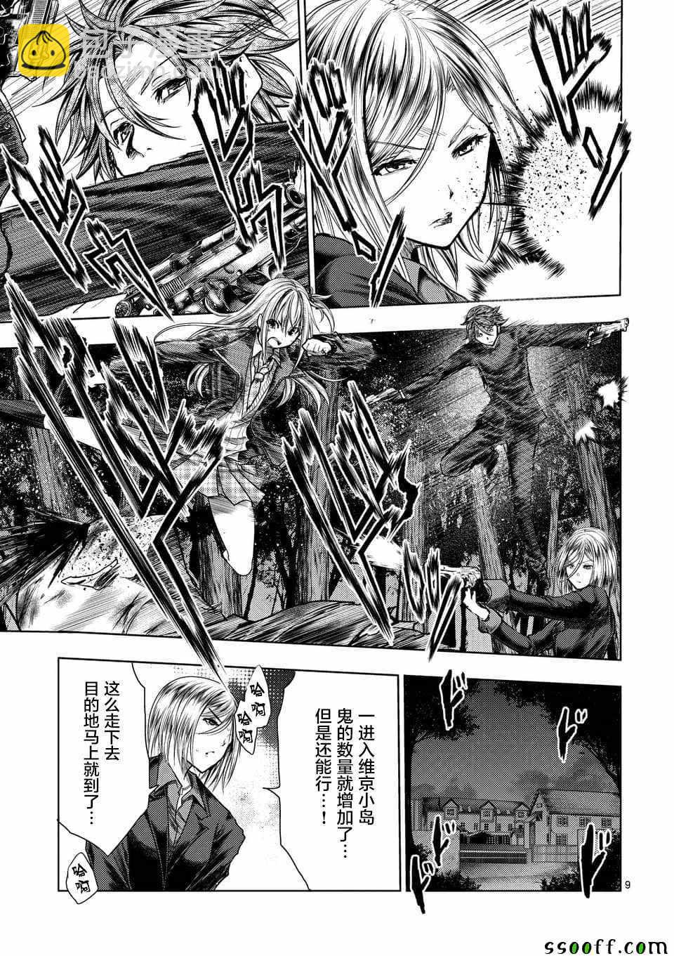 《见面之后5秒开始战斗》第111话 第9页