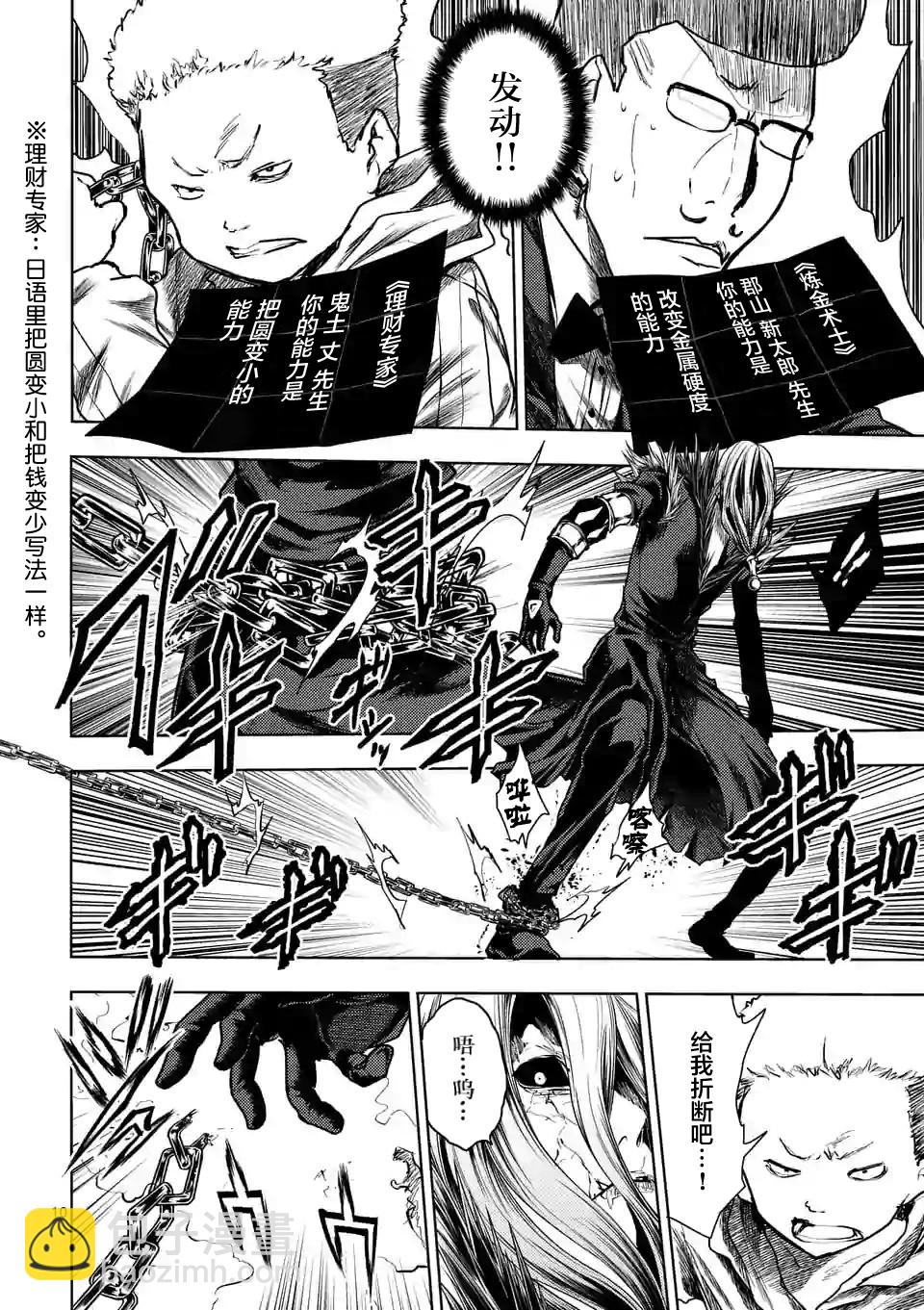 《见面之后5秒开始战斗》第113话 第10页