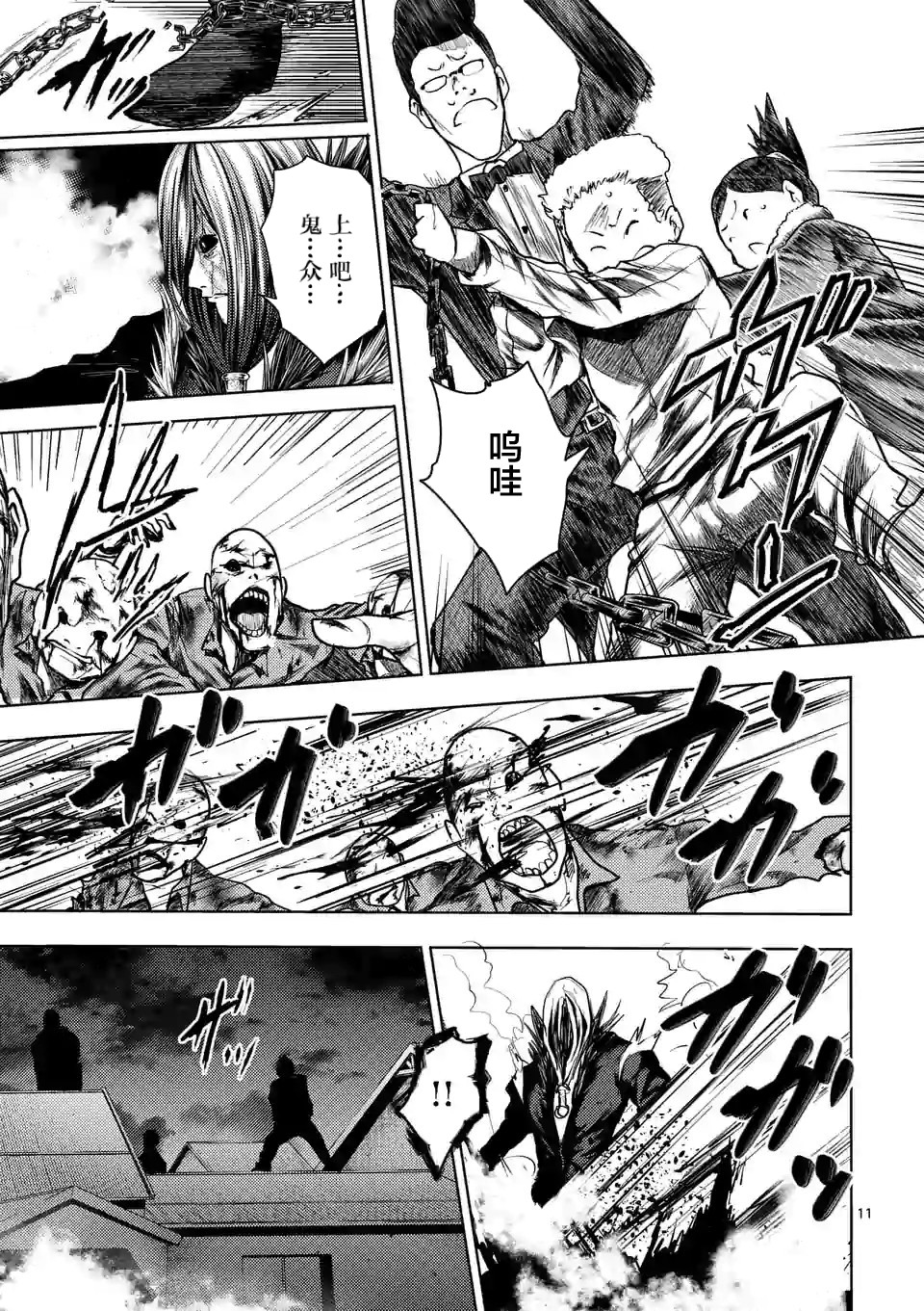 《见面之后5秒开始战斗》第113话 第11页
