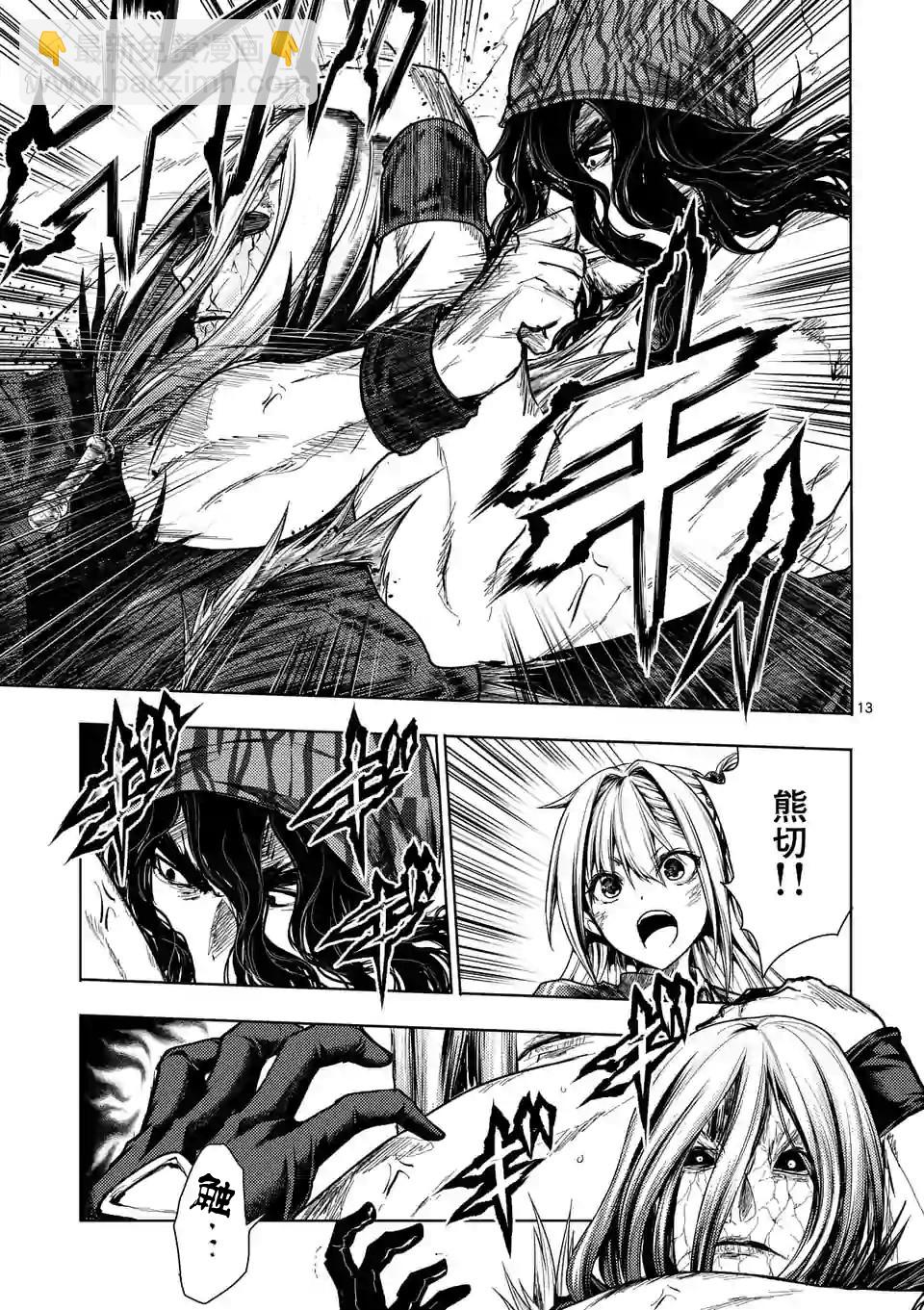 《见面之后5秒开始战斗》第113话 第13页