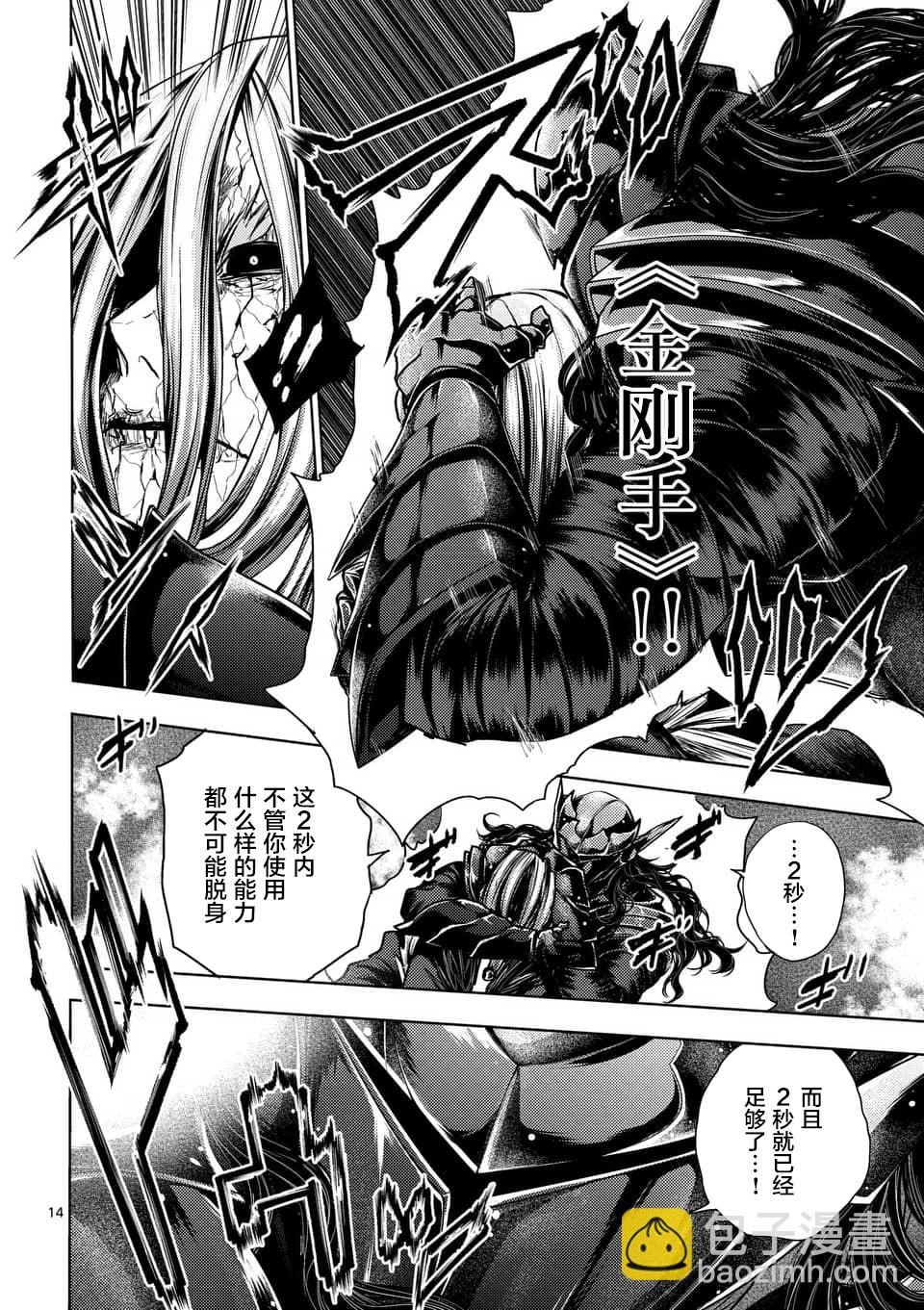 《见面之后5秒开始战斗》第113话 第14页