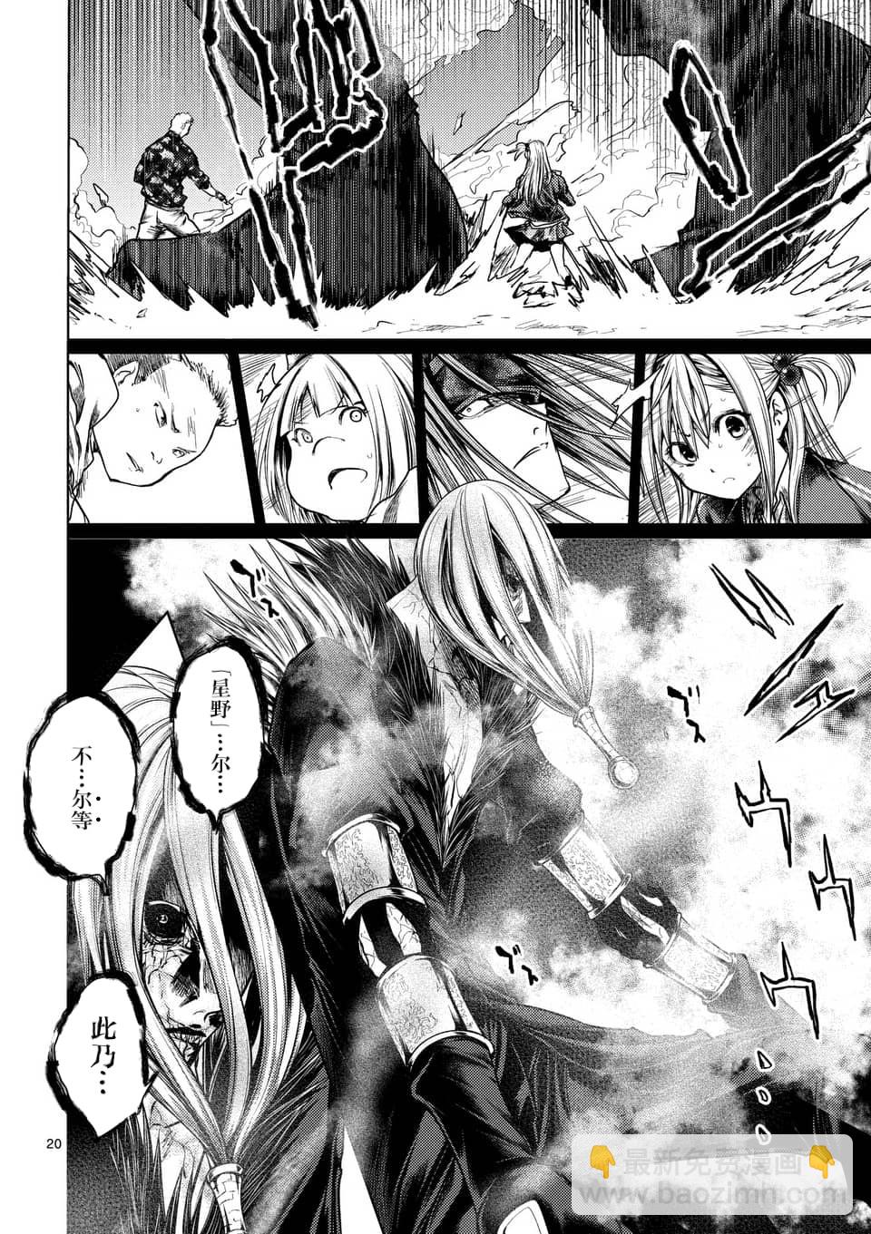 《见面之后5秒开始战斗》第113话 第20页