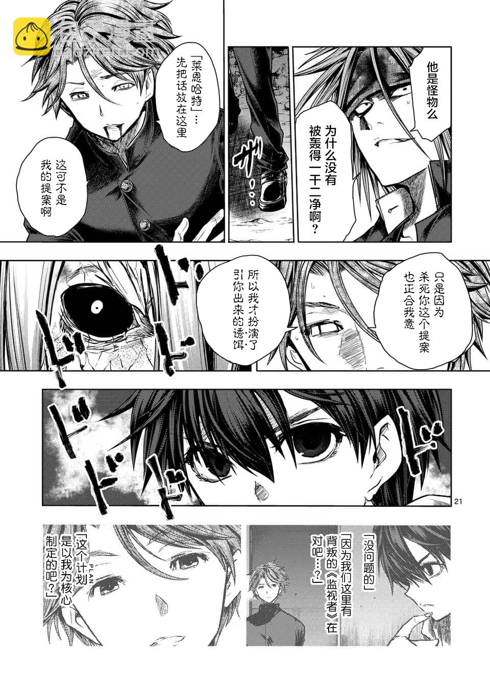 《见面之后5秒开始战斗》第113话 第21页