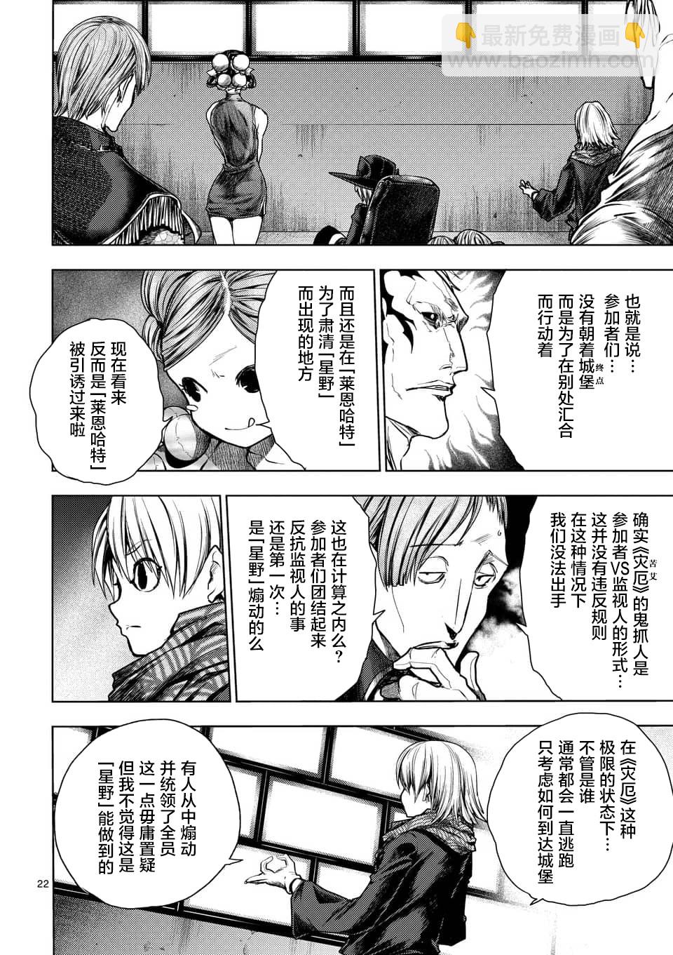 《见面之后5秒开始战斗》第113话 第22页