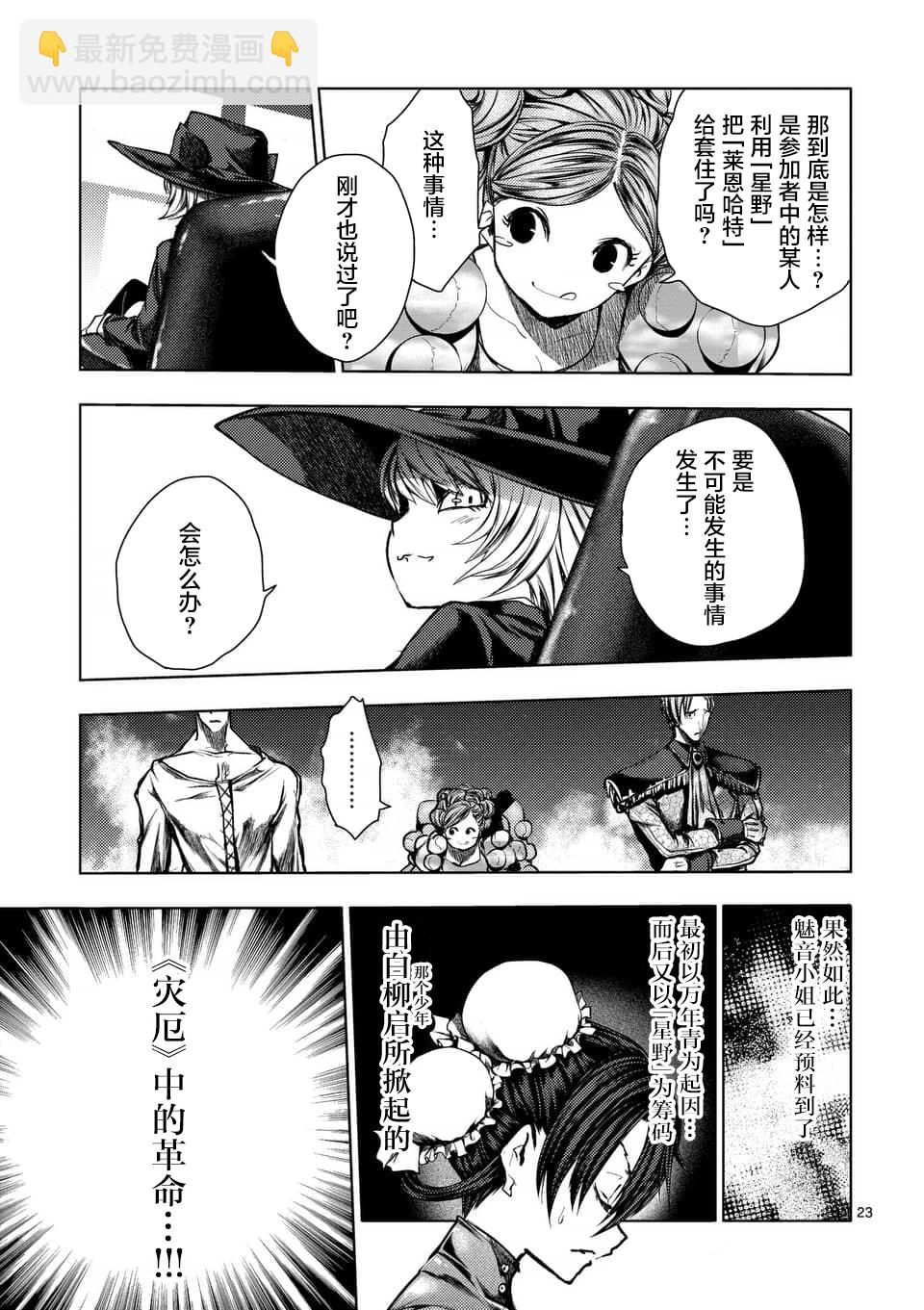 《见面之后5秒开始战斗》第113话 第23页
