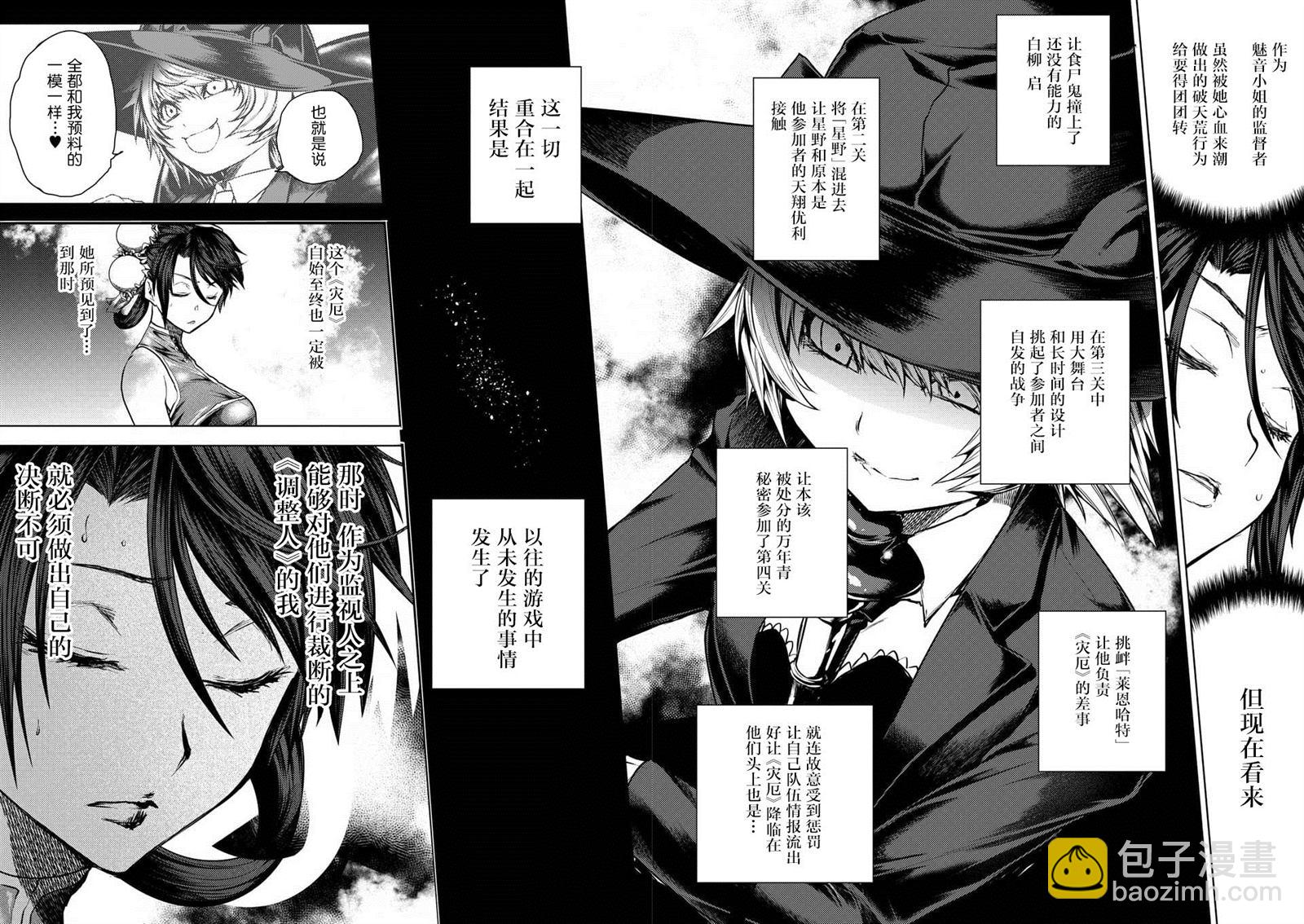 《见面之后5秒开始战斗》第113话 第24页