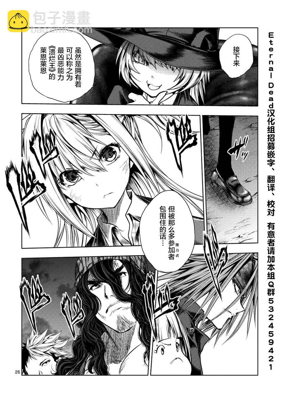 《见面之后5秒开始战斗》第113话 第25页