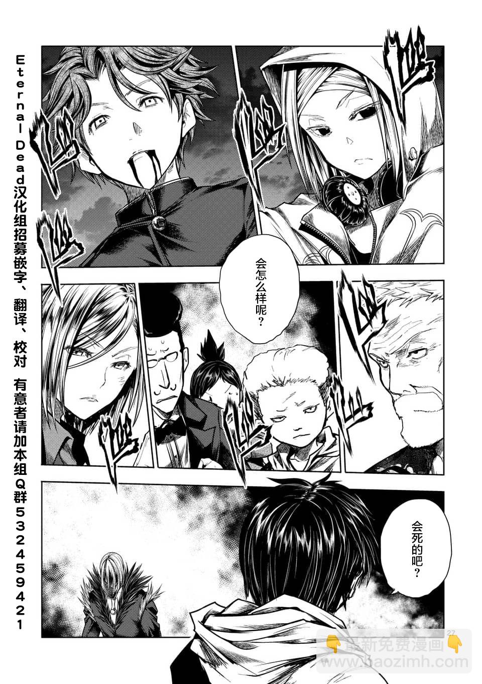 《见面之后5秒开始战斗》第113话 第26页