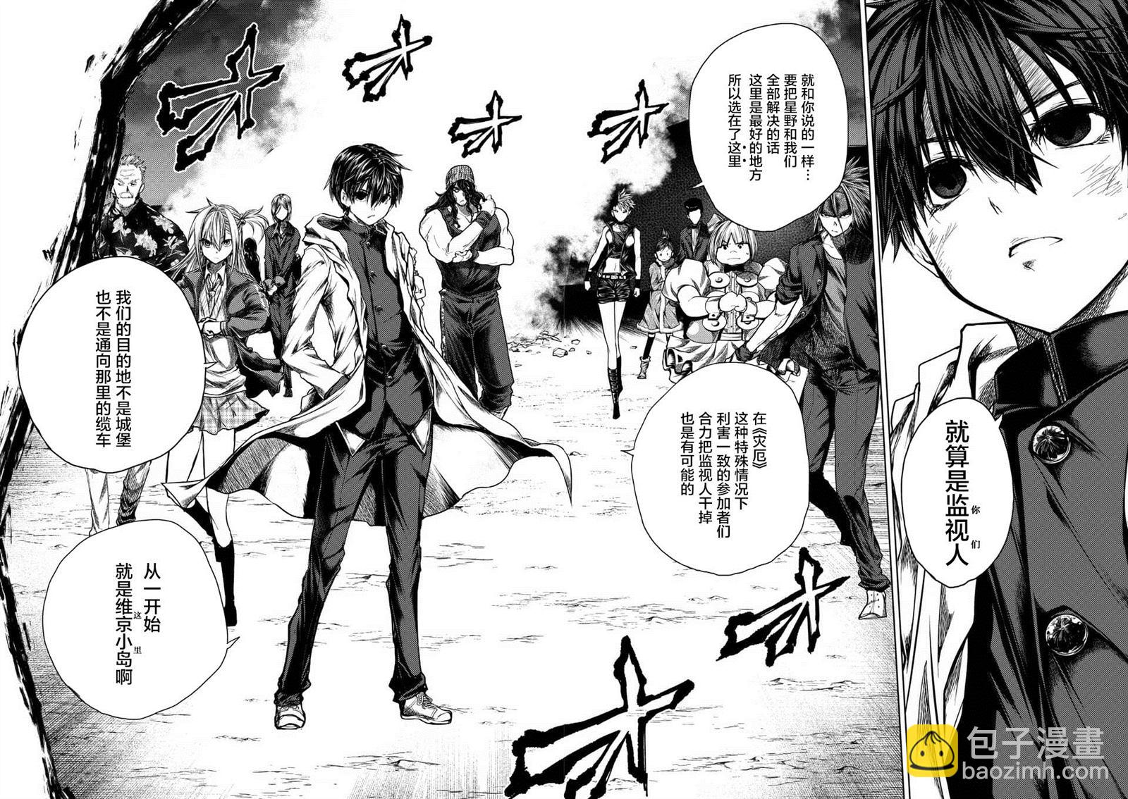 《见面之后5秒开始战斗》第113话 第27页
