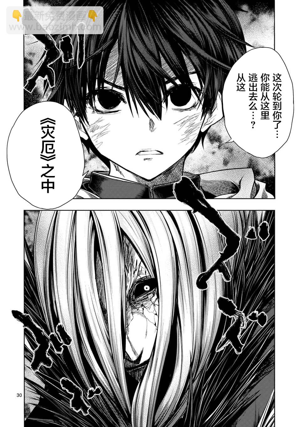 《见面之后5秒开始战斗》第113话 第28页