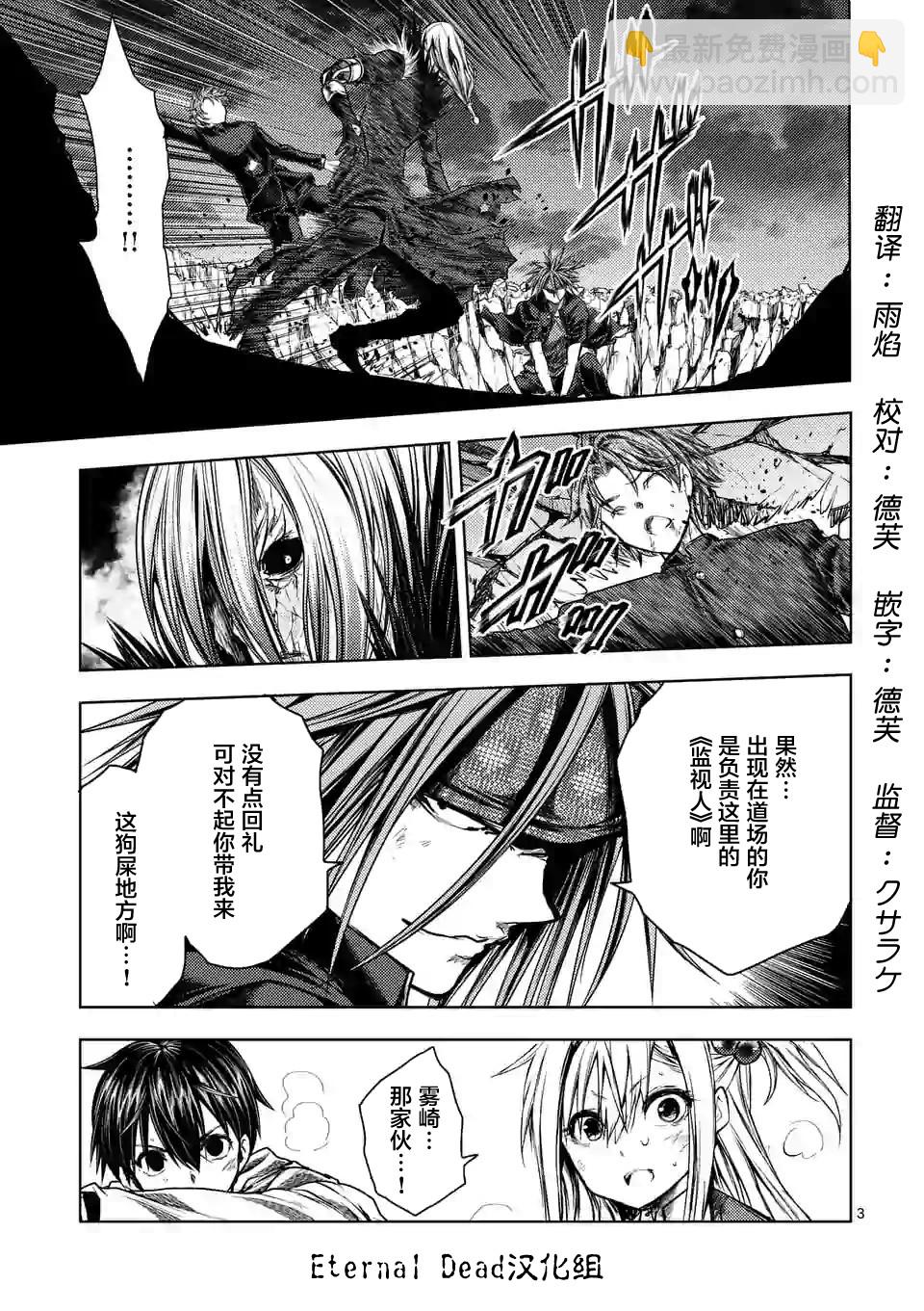 《见面之后5秒开始战斗》第113话 第3页