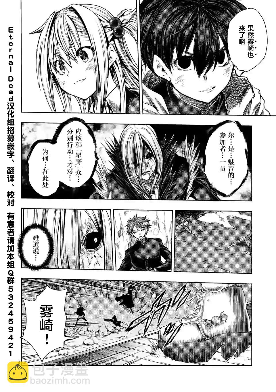 《见面之后5秒开始战斗》第113话 第4页