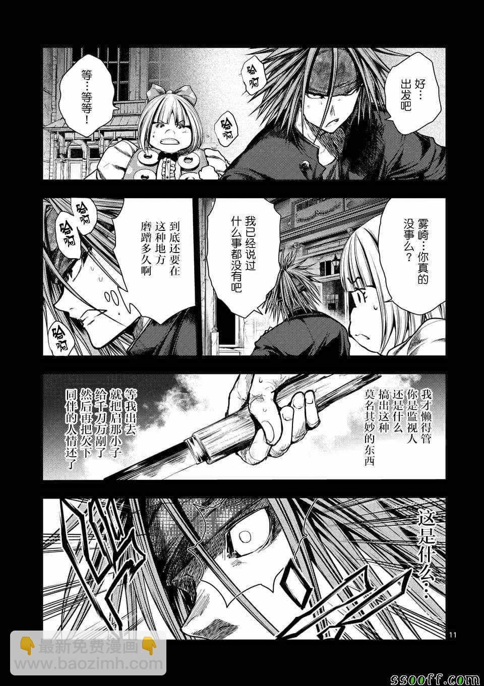 《见面之后5秒开始战斗》第112话 第10页