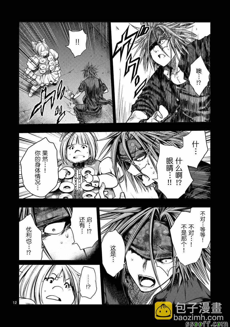 《见面之后5秒开始战斗》第112话 第11页