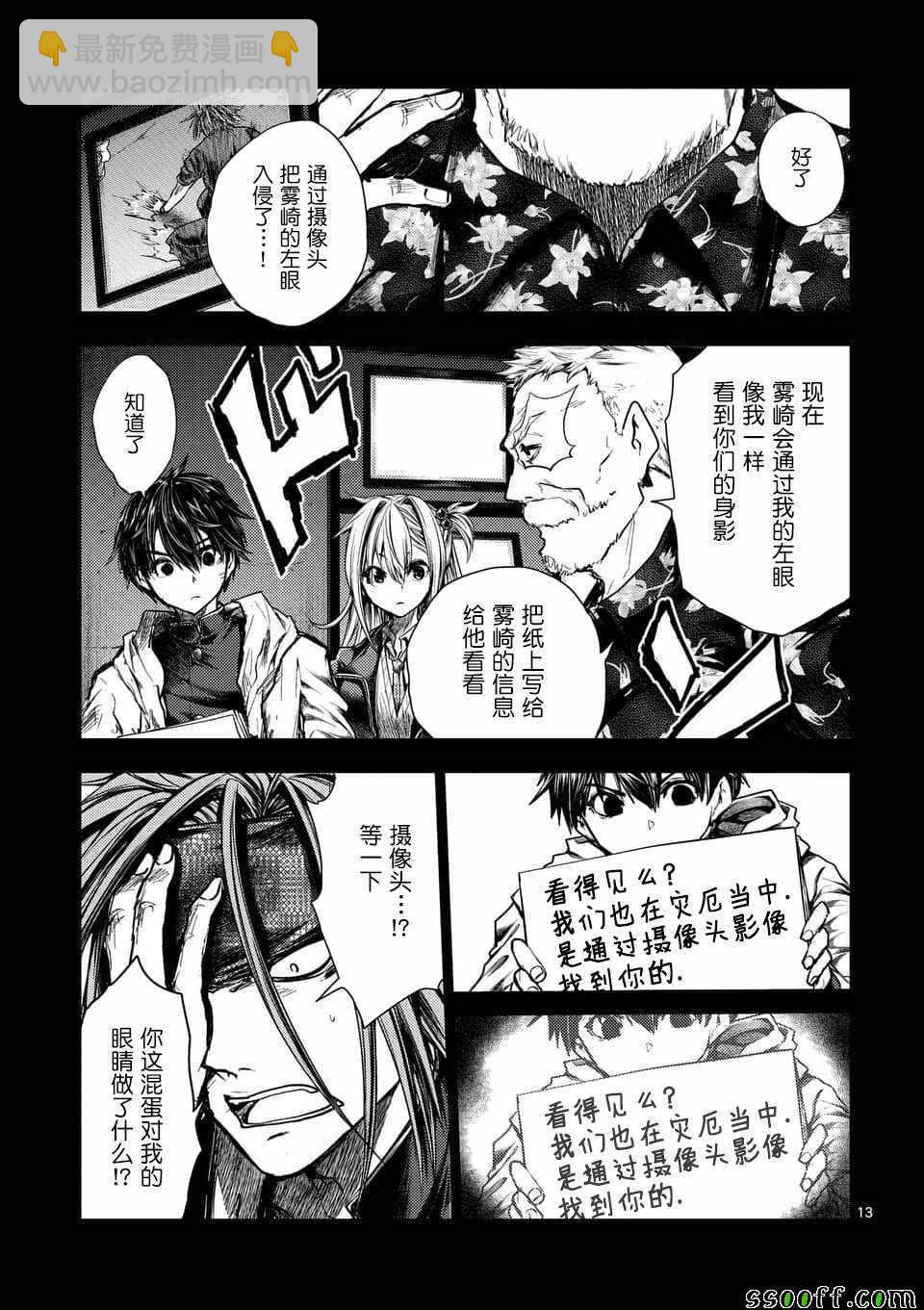 《见面之后5秒开始战斗》第112话 第12页
