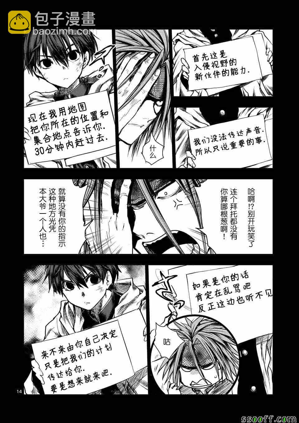 《见面之后5秒开始战斗》第112话 第13页