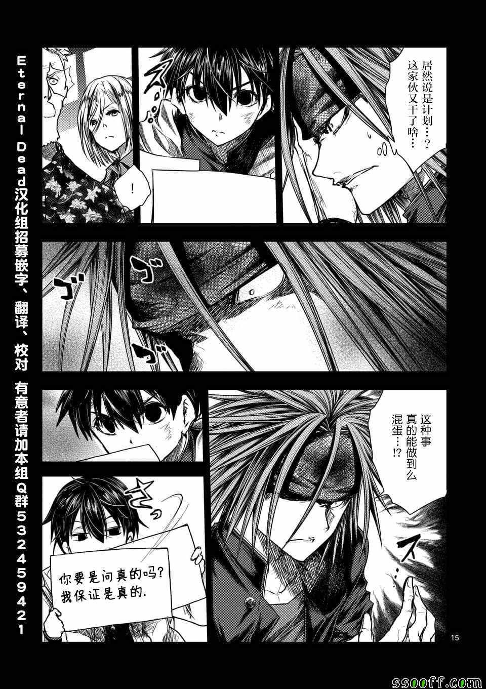 《见面之后5秒开始战斗》第112话 第14页