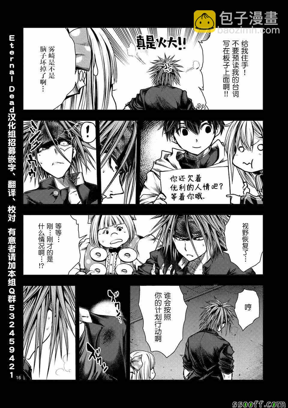 《见面之后5秒开始战斗》第112话 第15页
