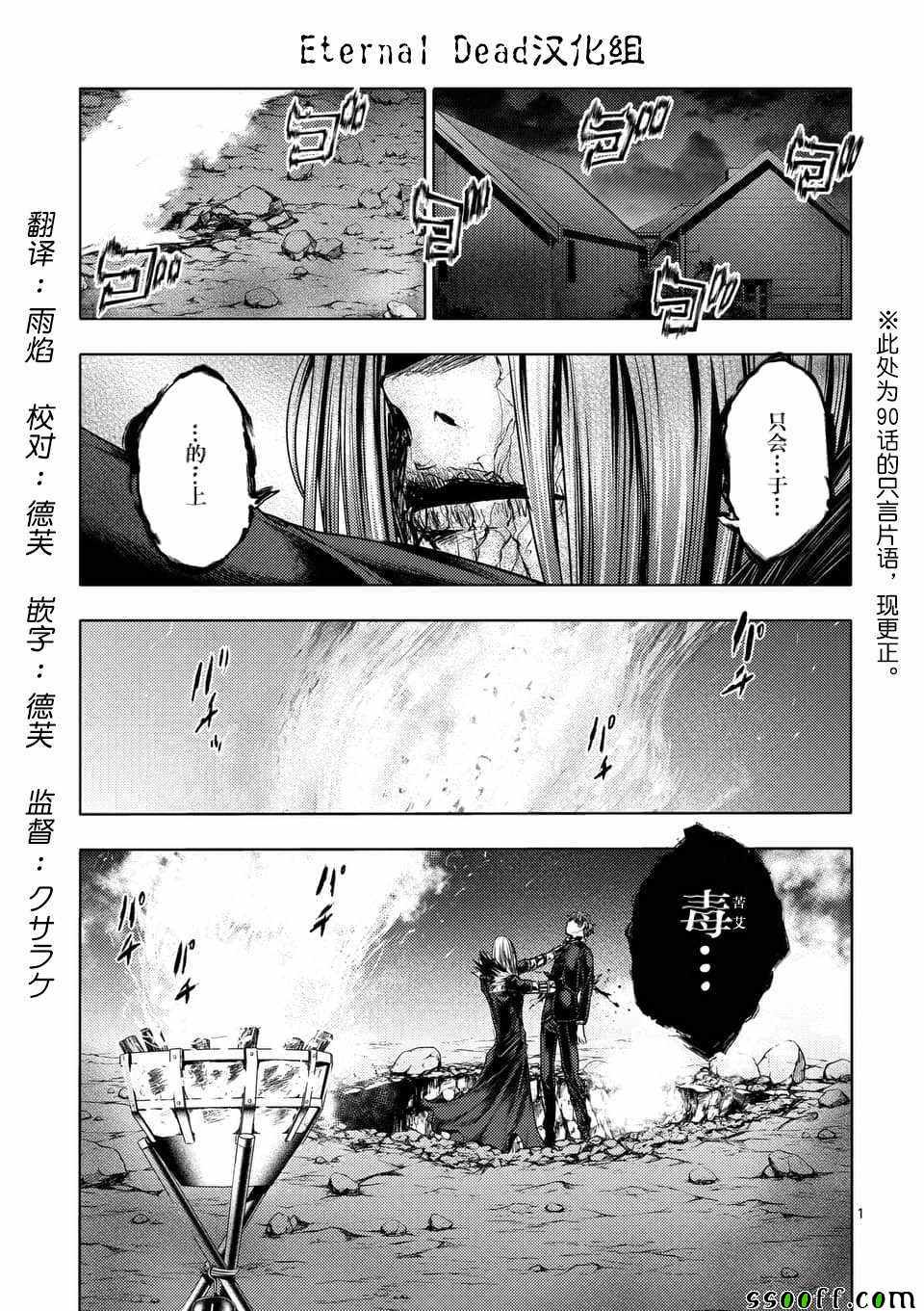 《见面之后5秒开始战斗》第112话 第1页