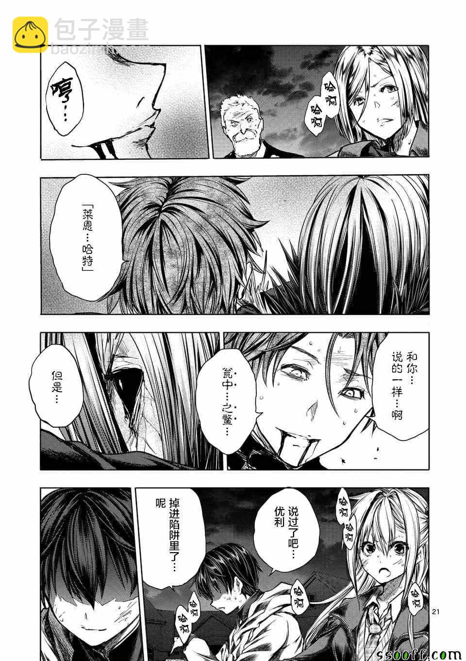 《见面之后5秒开始战斗》第112话 第20页