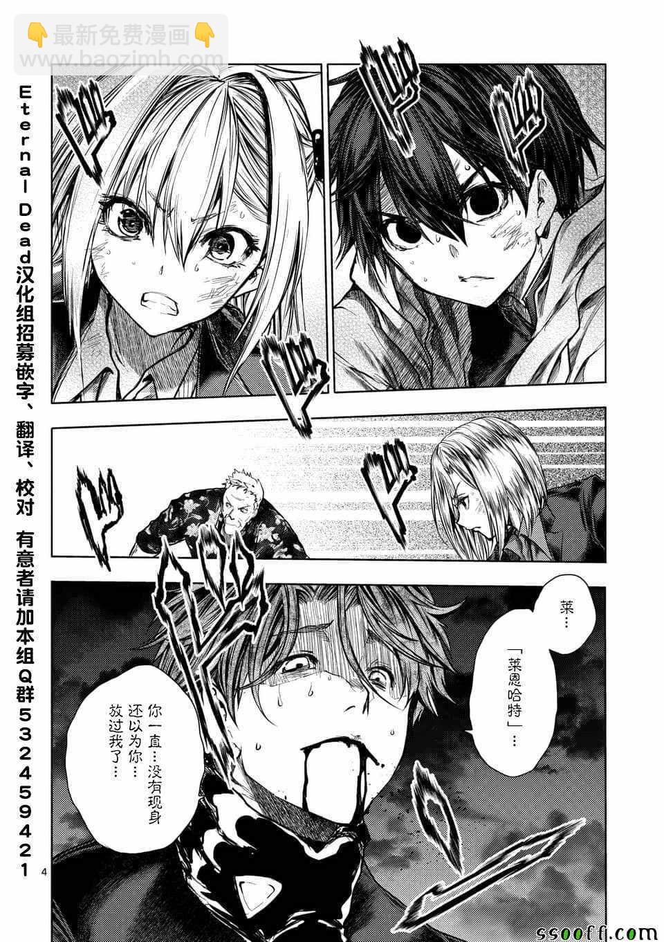 《见面之后5秒开始战斗》第112话 第3页