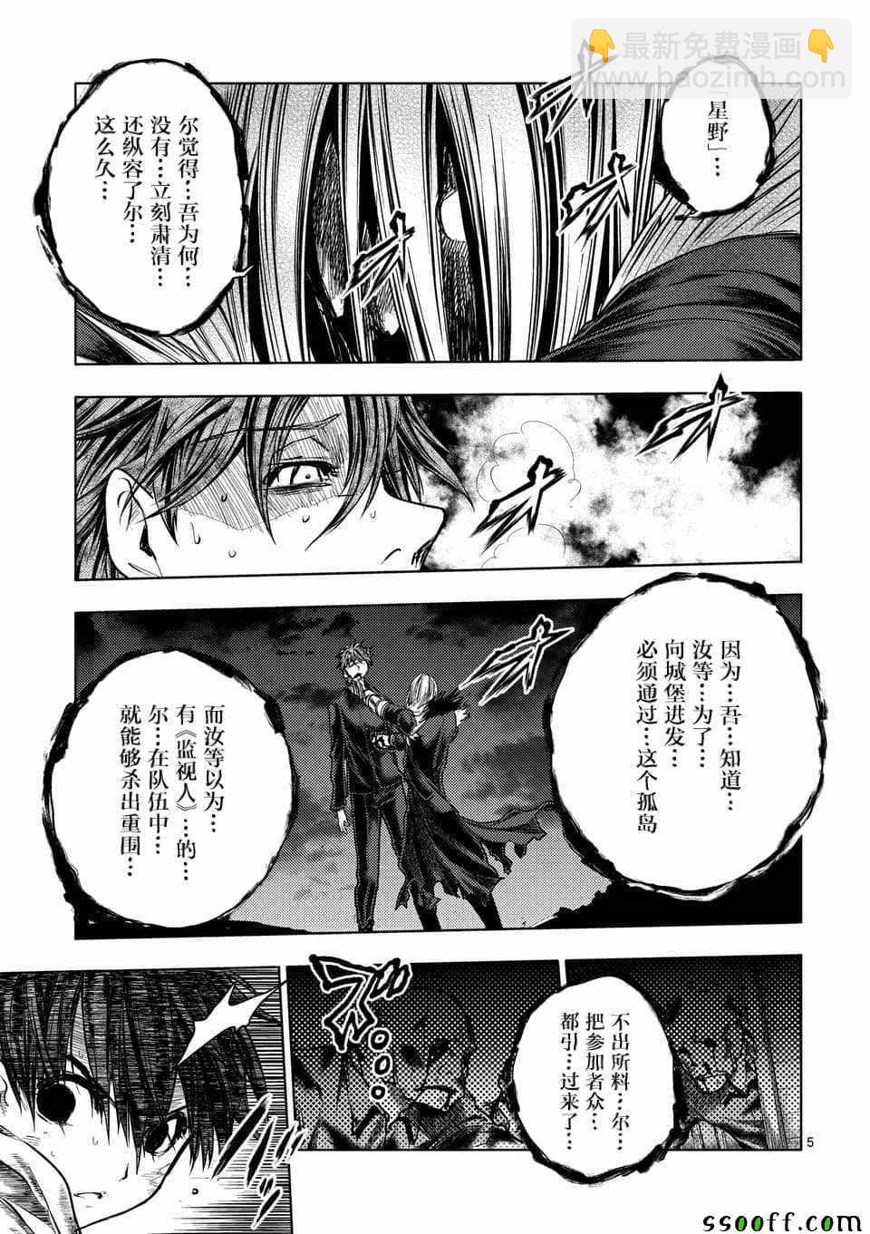 《见面之后5秒开始战斗》第112话 第4页