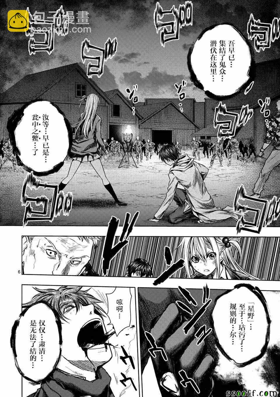 《见面之后5秒开始战斗》第112话 第5页