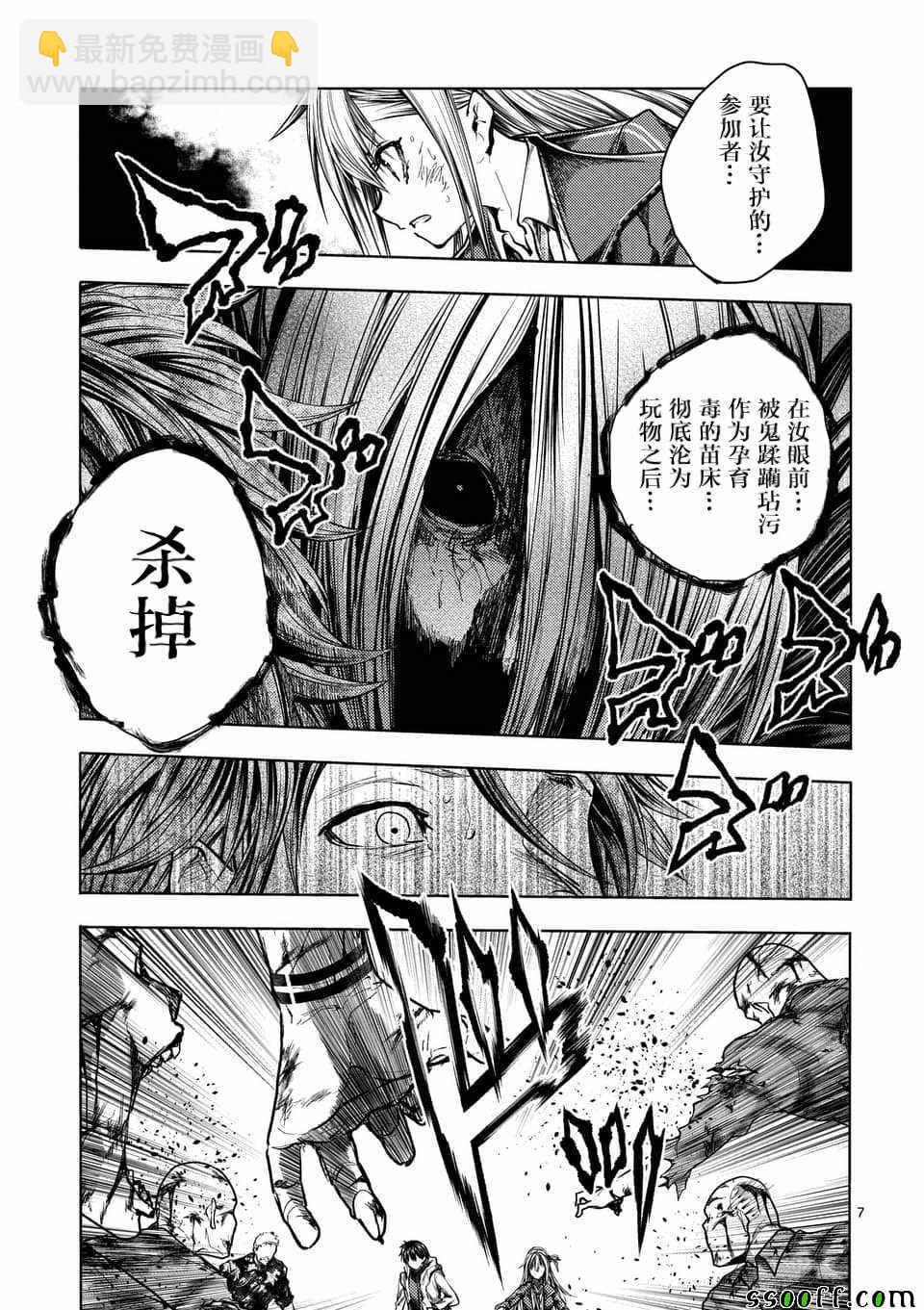 《见面之后5秒开始战斗》第112话 第6页