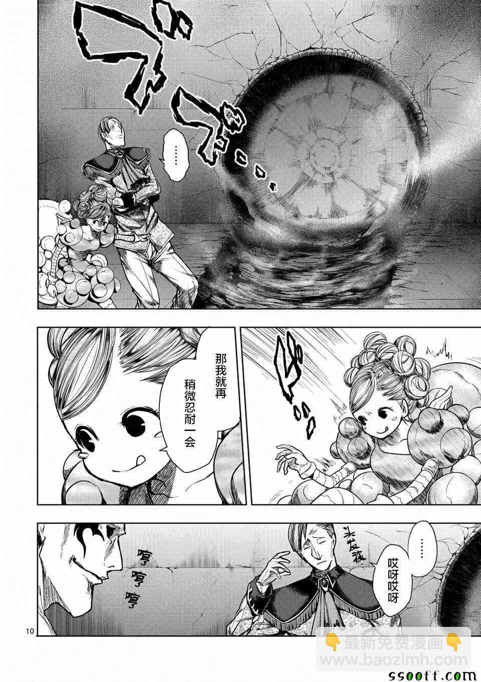 《见面之后5秒开始战斗》第110话 第10页