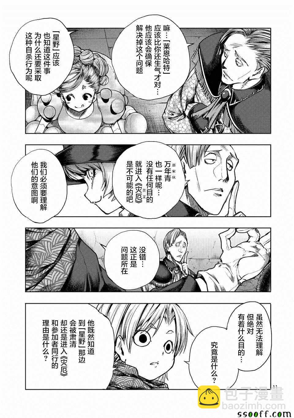 《见面之后5秒开始战斗》第110话 第11页